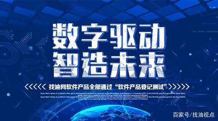 找油網五大軟件產品通過“軟件產品登記測試”認證，彰顯研發實力